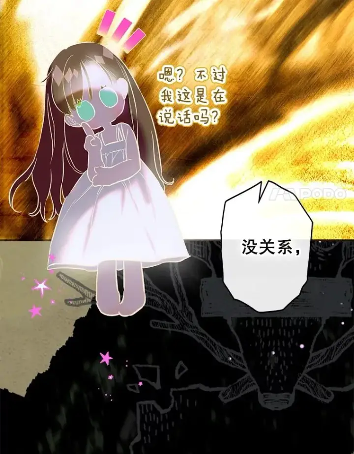 漫画《契约皇后的女儿》65.中毒第79张图