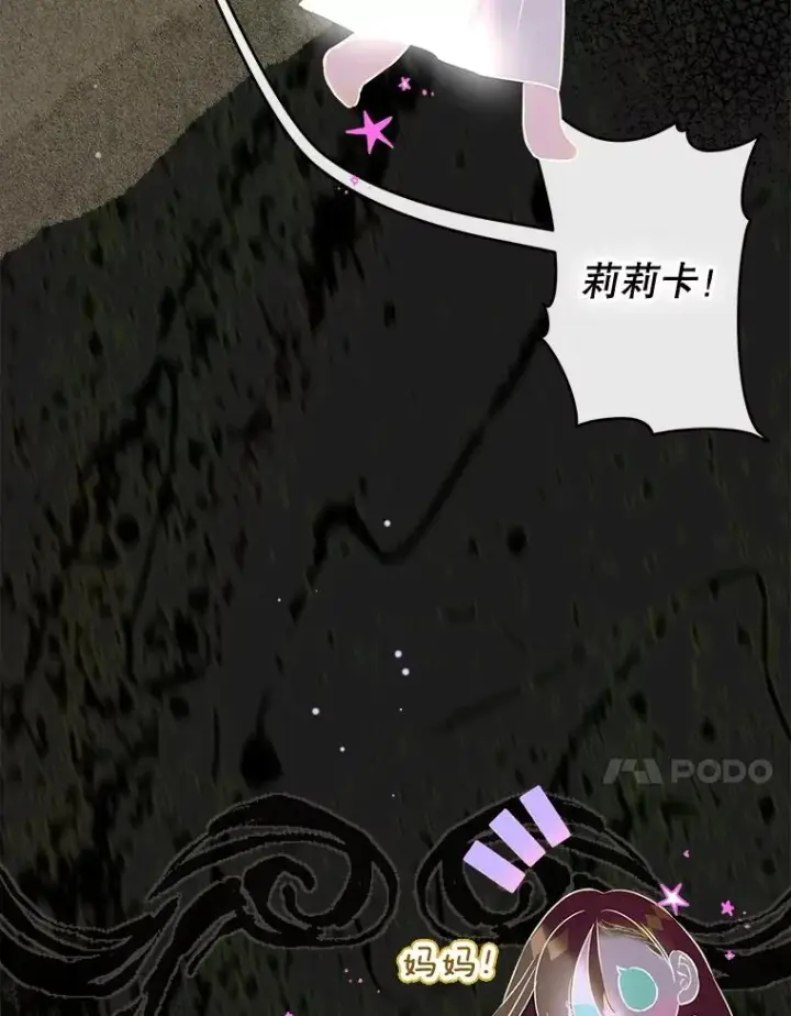 漫画《契约皇后的女儿》65.中毒第82张图