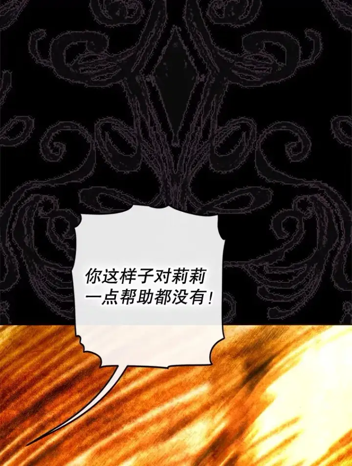 漫画《契约皇后的女儿》65.中毒第87张图