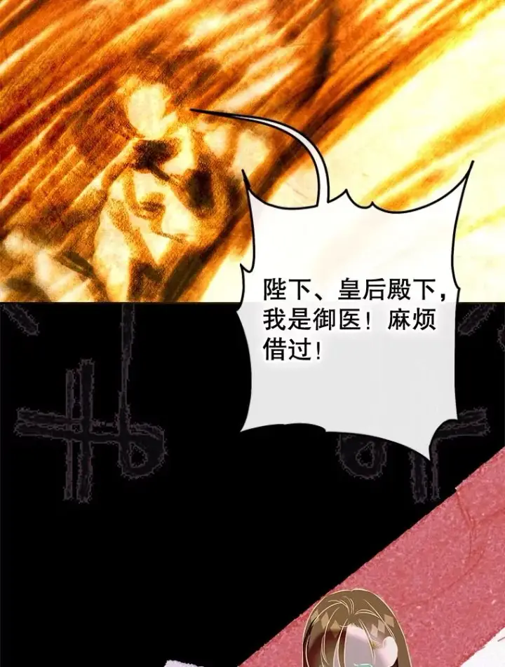 漫画《契约皇后的女儿》65.中毒第88张图