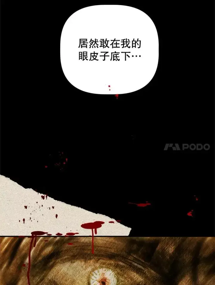 漫画《契约皇后的女儿》65.中毒第92张图