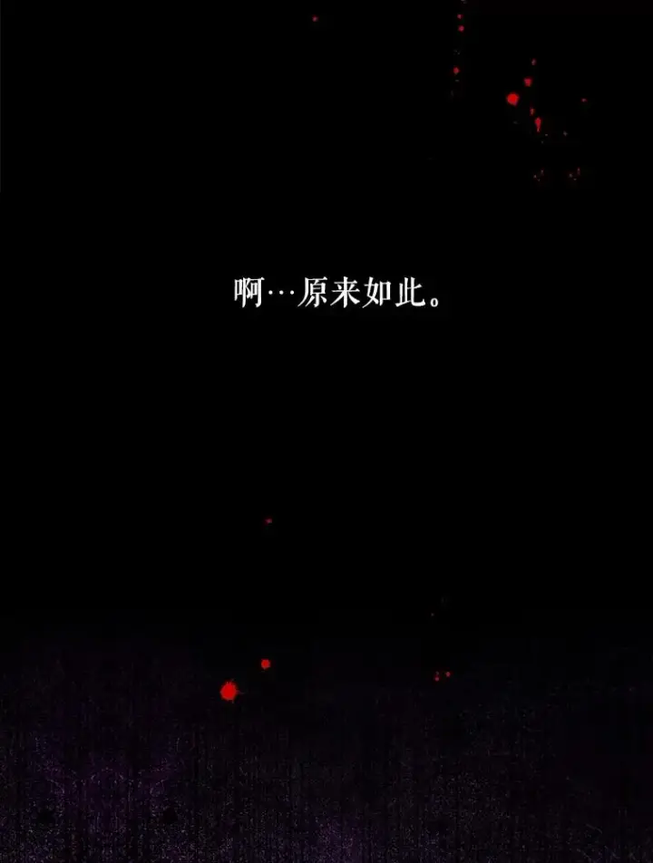 漫画《契约皇后的女儿》65.中毒第94张图