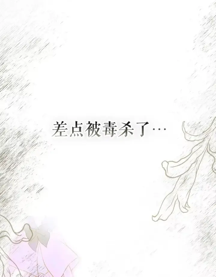 漫画《契约皇后的女儿》65.中毒第96张图