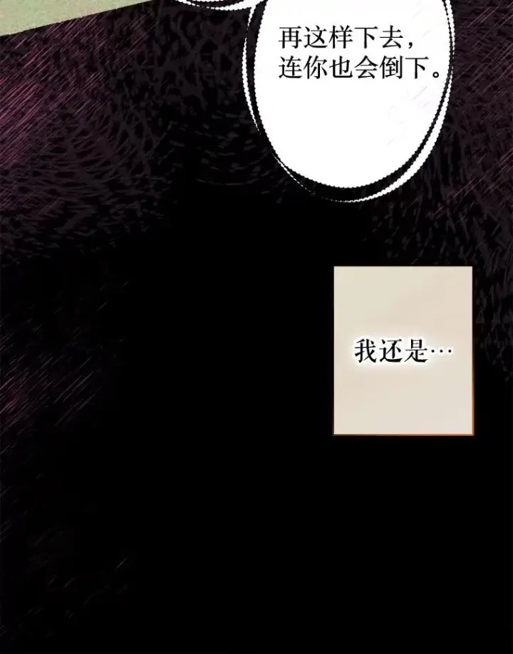 漫画《契约皇后的女儿》66.花香第10张图