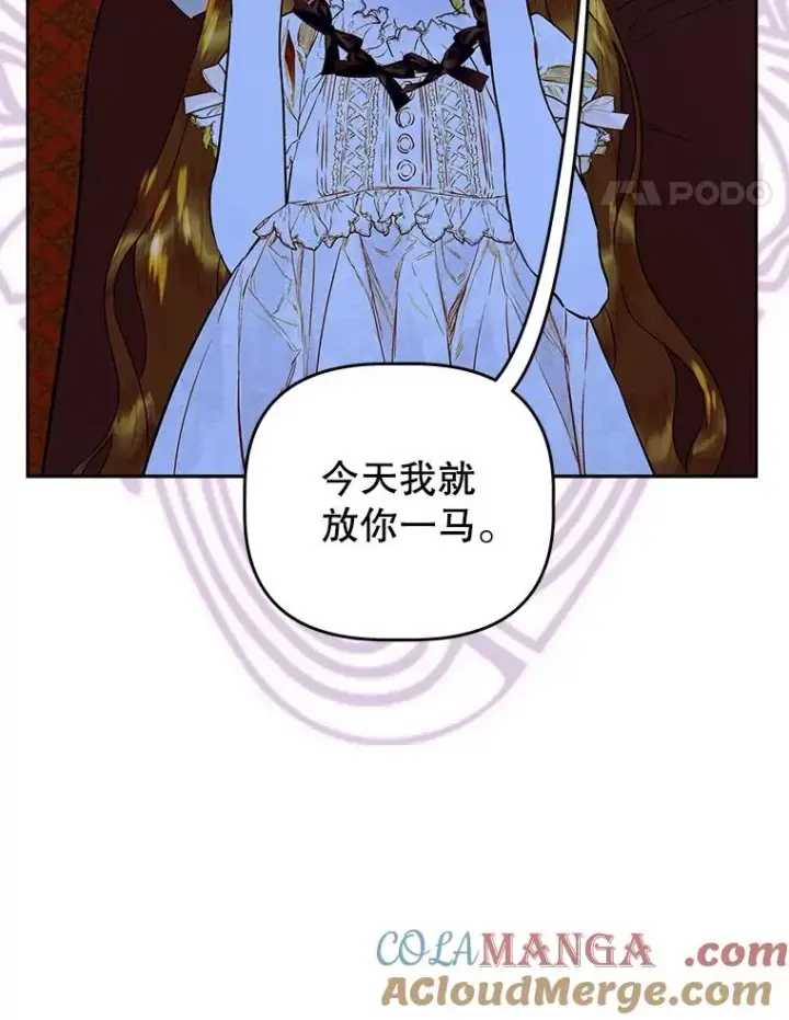 漫画《契约皇后的女儿》66.花香第101张图