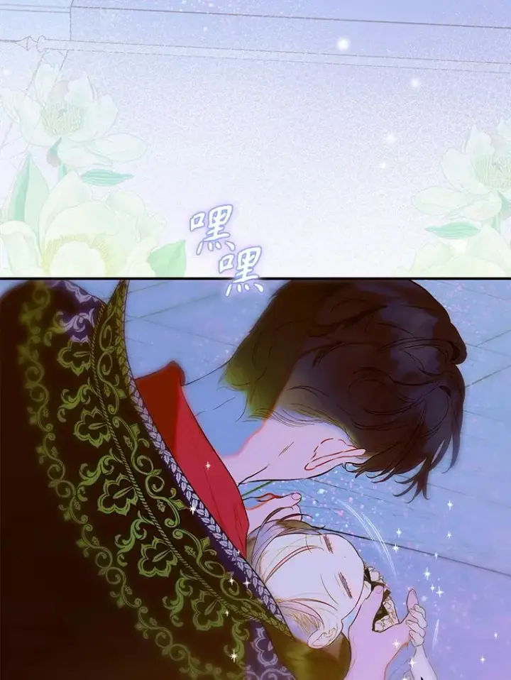 漫画《契约皇后的女儿》66.花香第106张图
