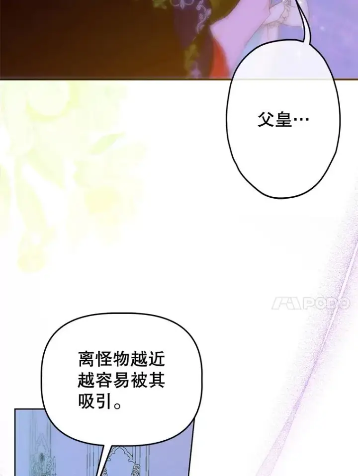 漫画《契约皇后的女儿》66.花香第107张图