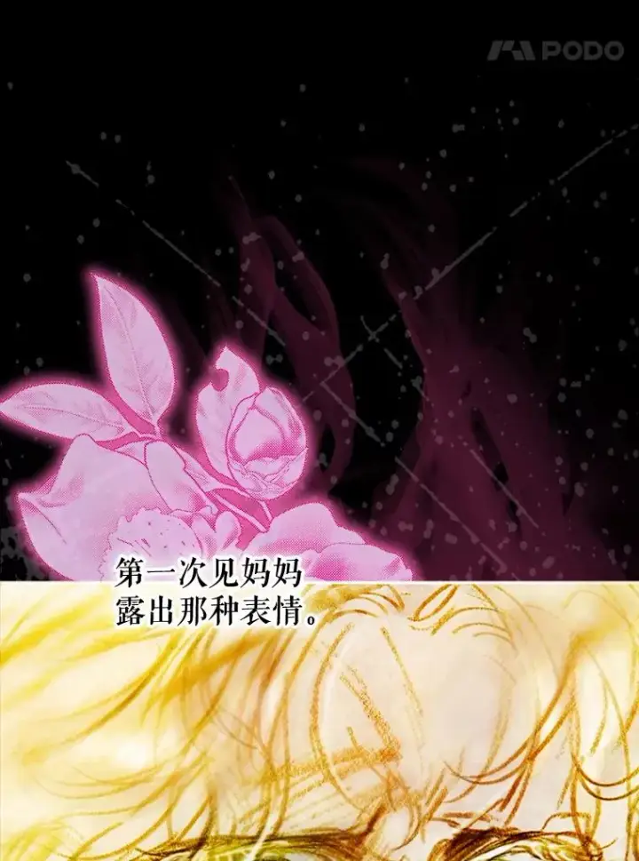 漫画《契约皇后的女儿》66.花香第11张图