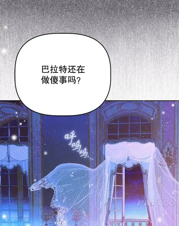 漫画《契约皇后的女儿》66.花香第110张图