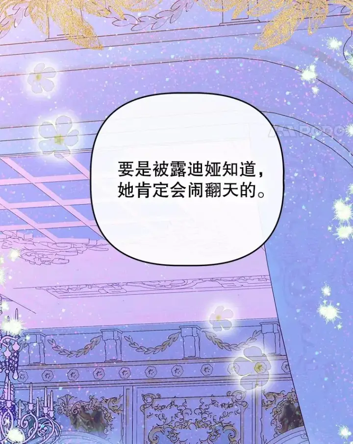 漫画《契约皇后的女儿》66.花香第114张图