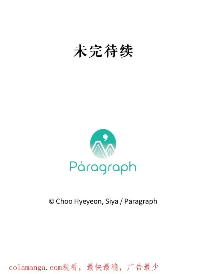 漫画《契约皇后的女儿》66.花香第118张图