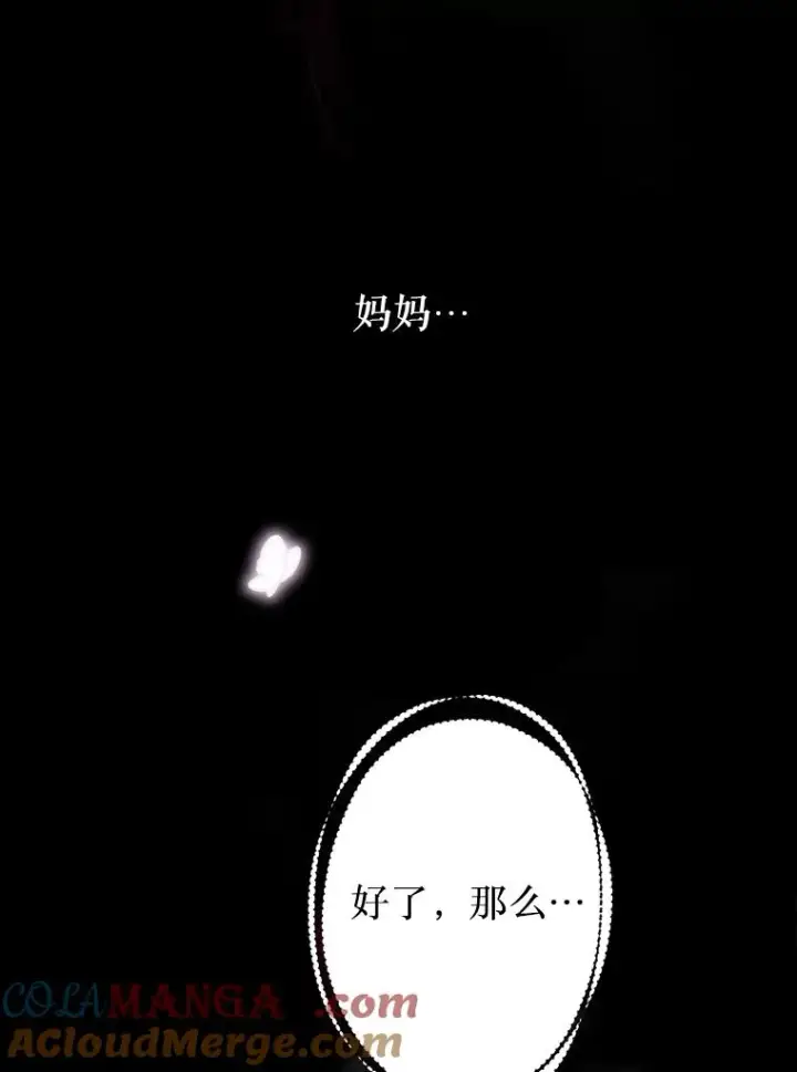 漫画《契约皇后的女儿》66.花香第13张图