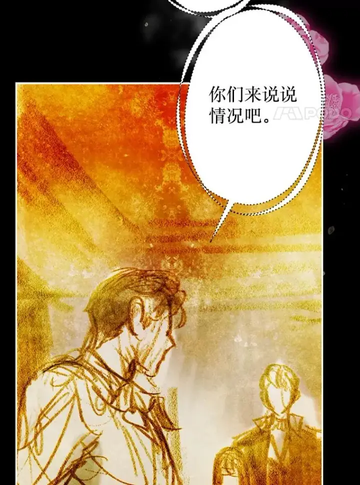 漫画《契约皇后的女儿》66.花香第14张图