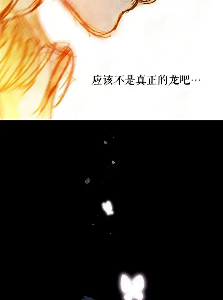 漫画《契约皇后的女儿》66.花香第18张图
