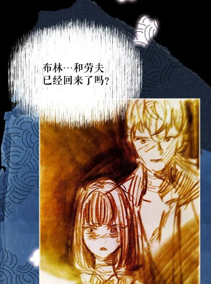 漫画《契约皇后的女儿》66.花香第19张图