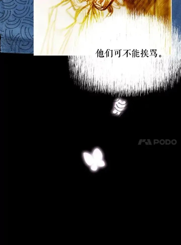 漫画《契约皇后的女儿》66.花香第20张图