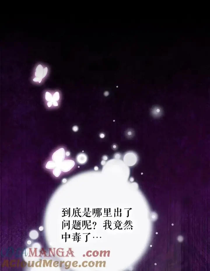 漫画《契约皇后的女儿》66.花香第21张图