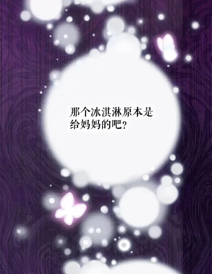 漫画《契约皇后的女儿》66.花香第22张图