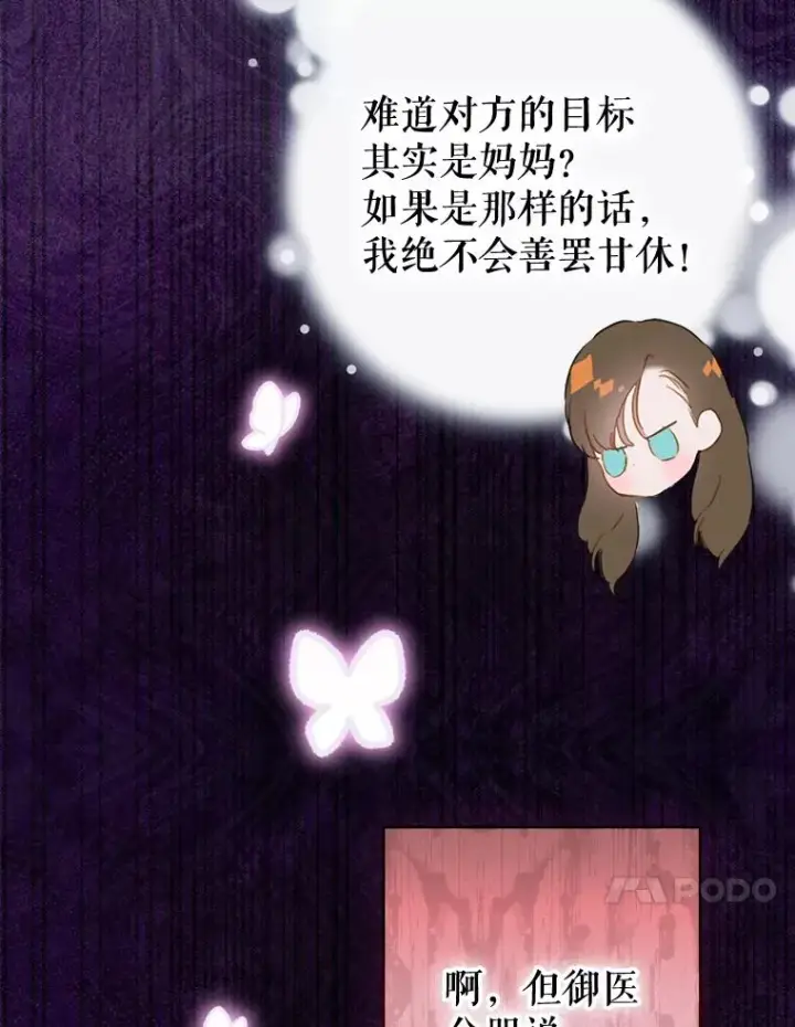 漫画《契约皇后的女儿》66.花香第23张图
