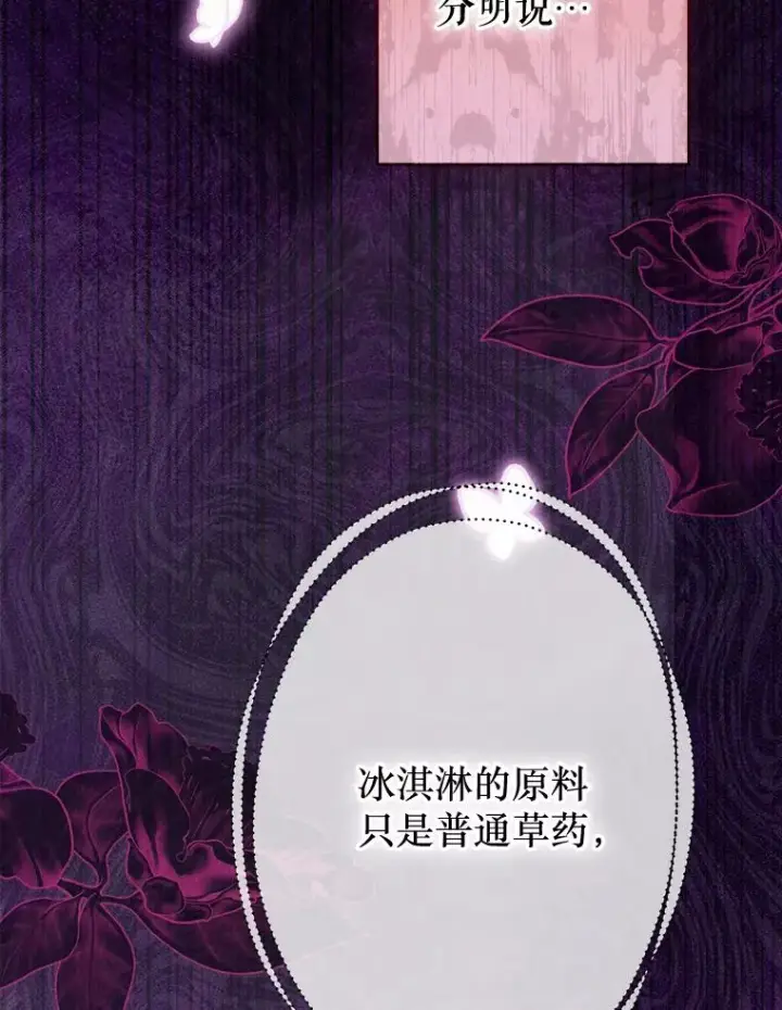 漫画《契约皇后的女儿》66.花香第24张图