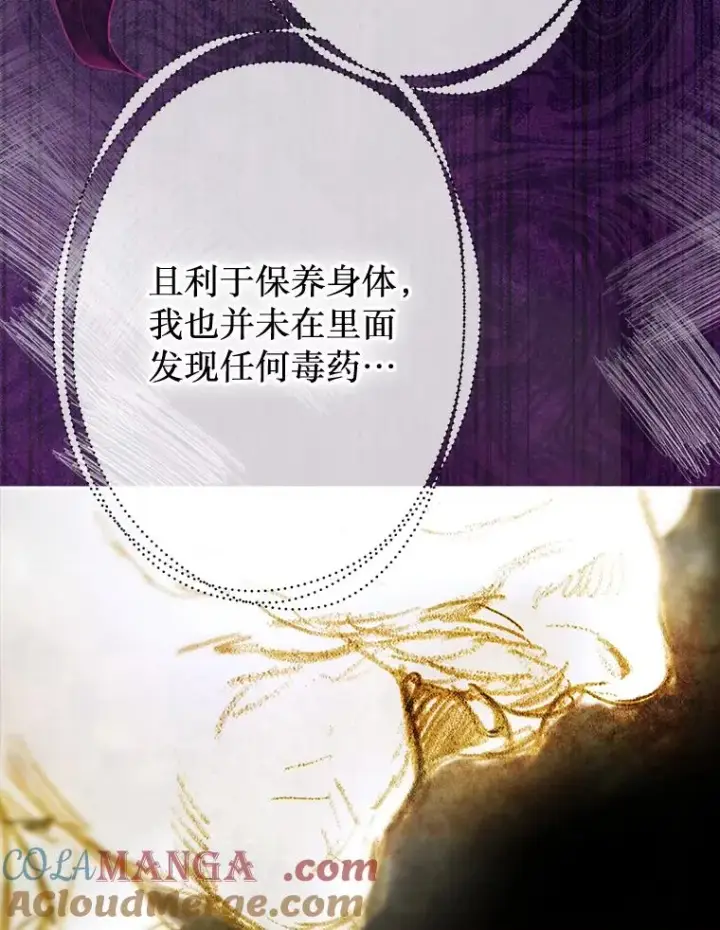 漫画《契约皇后的女儿》66.花香第25张图