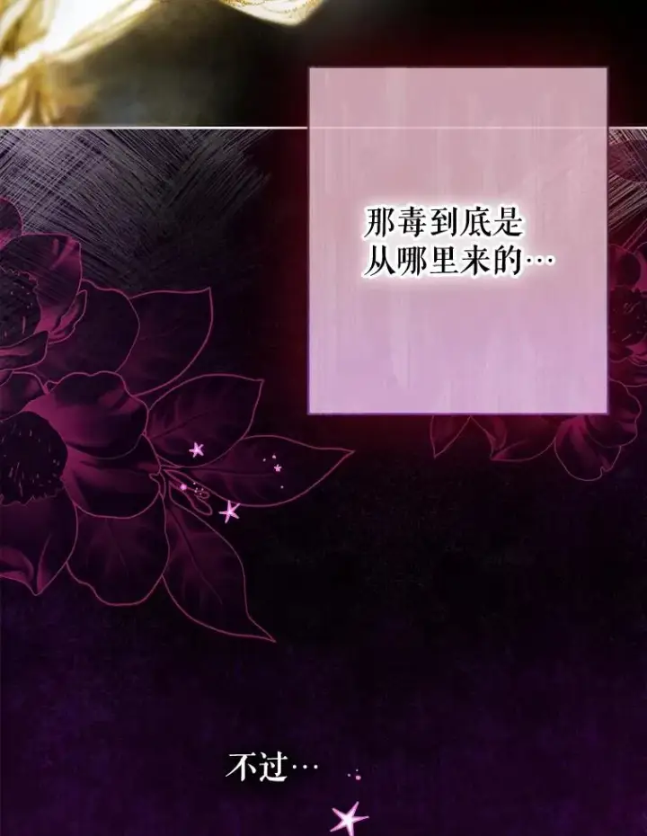 漫画《契约皇后的女儿》66.花香第26张图