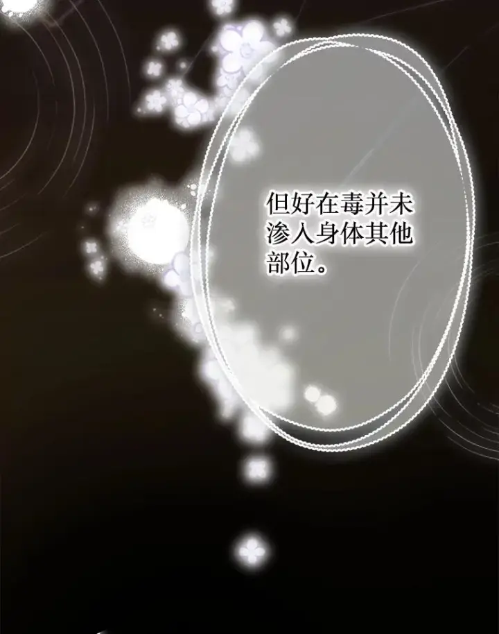 漫画《契约皇后的女儿》66.花香第3张图