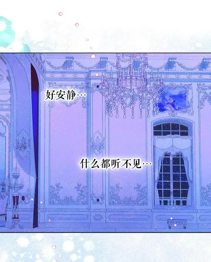 漫画《契约皇后的女儿》66.花香第32张图