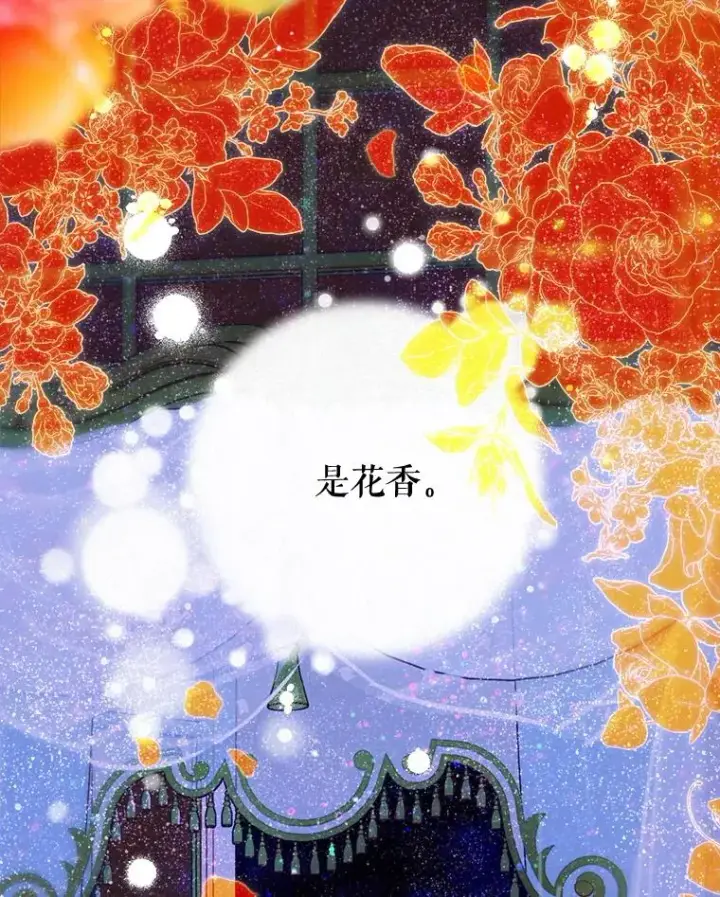 漫画《契约皇后的女儿》66.花香第36张图