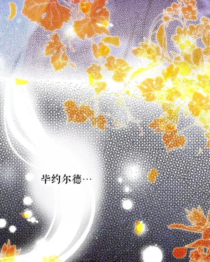 漫画《契约皇后的女儿》66.花香第39张图