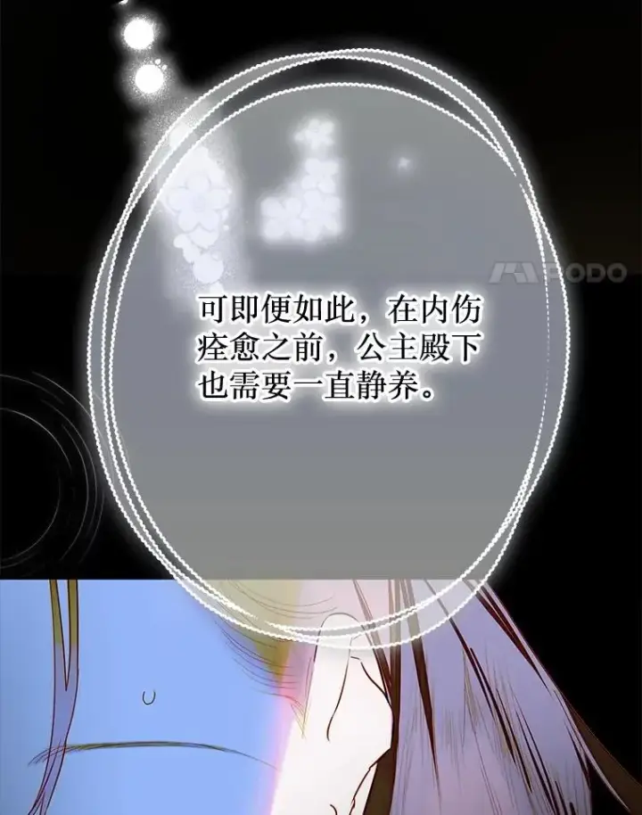 漫画《契约皇后的女儿》66.花香第4张图