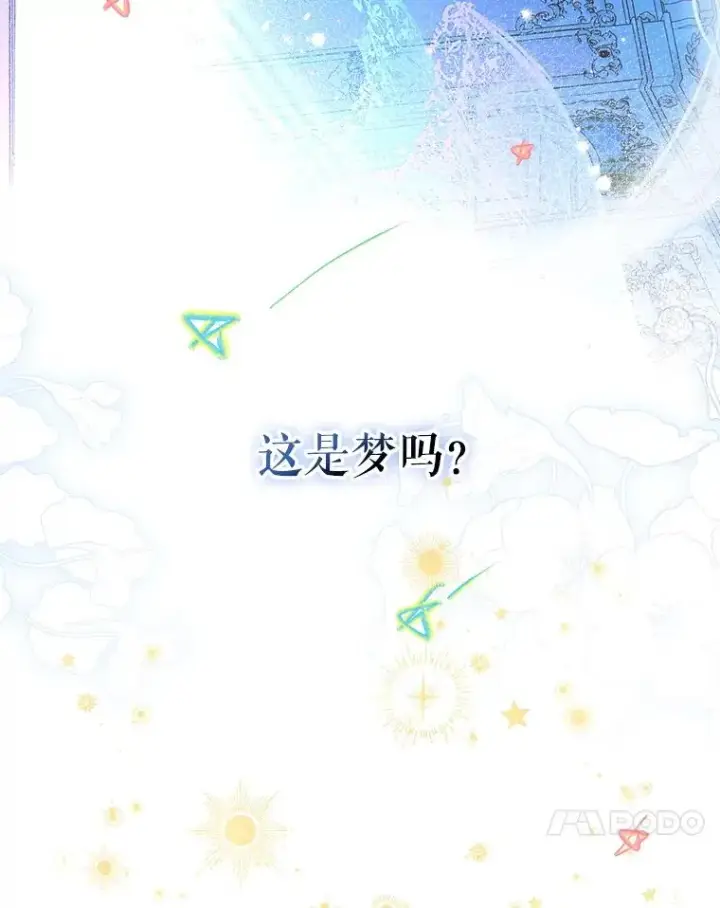 漫画《契约皇后的女儿》66.花香第50张图