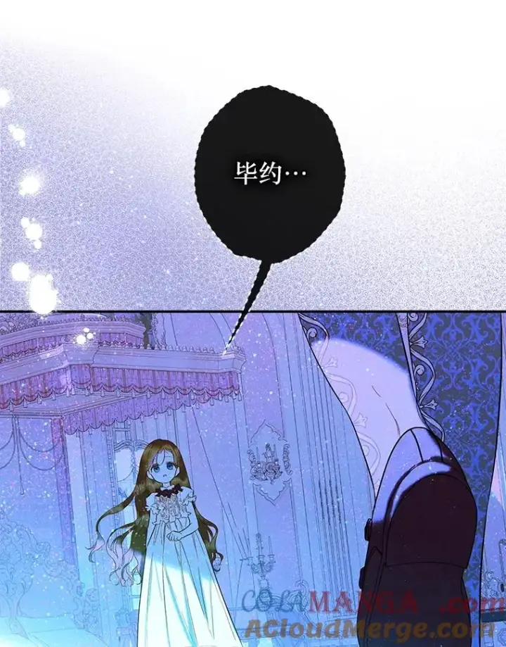 漫画《契约皇后的女儿》66.花香第53张图