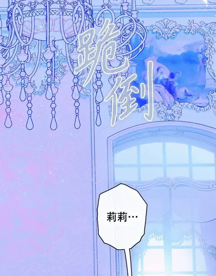 漫画《契约皇后的女儿》66.花香第56张图
