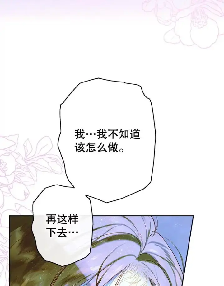 漫画《契约皇后的女儿》66.花香第58张图