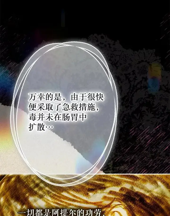 漫画《契约皇后的女儿》66.花香第6张图