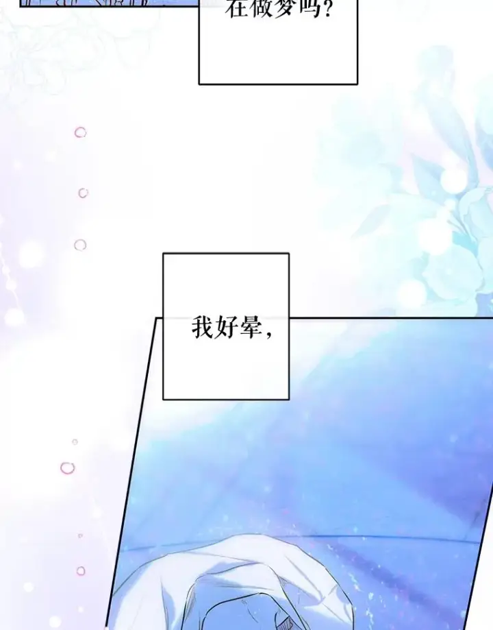 漫画《契约皇后的女儿》66.花香第60张图