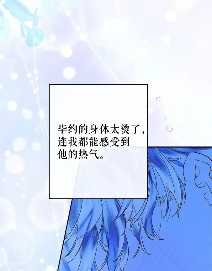 漫画《契约皇后的女儿》66.花香第62张图
