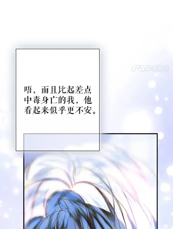 漫画《契约皇后的女儿》66.花香第64张图