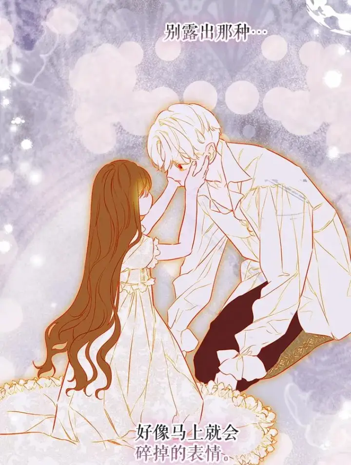漫画《契约皇后的女儿》66.花香第66张图