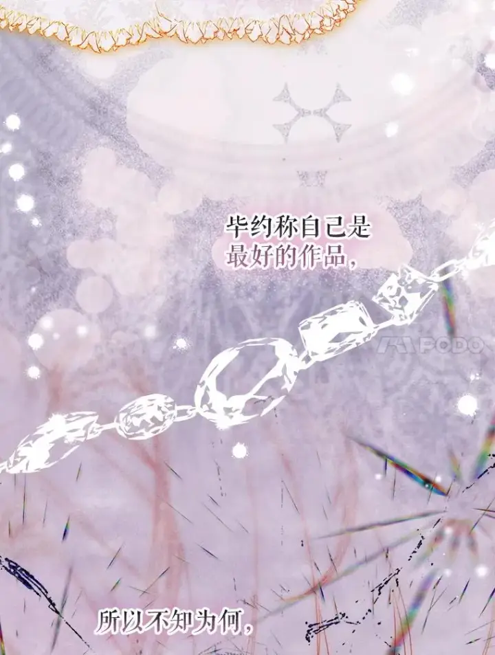 漫画《契约皇后的女儿》66.花香第67张图
