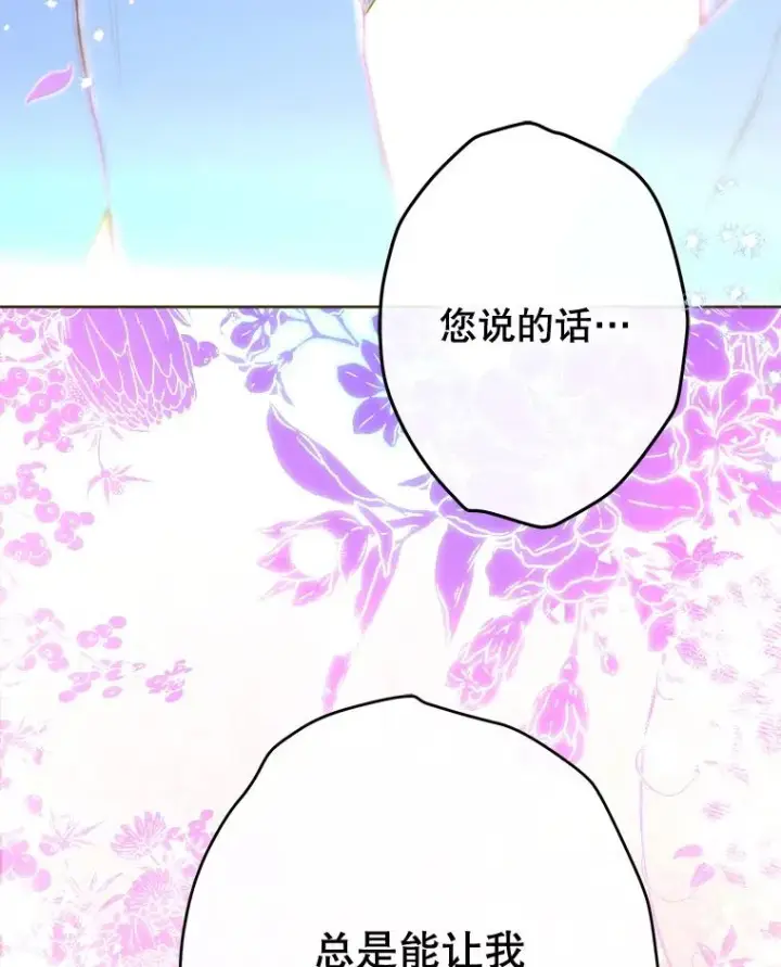 漫画《契约皇后的女儿》66.花香第82张图