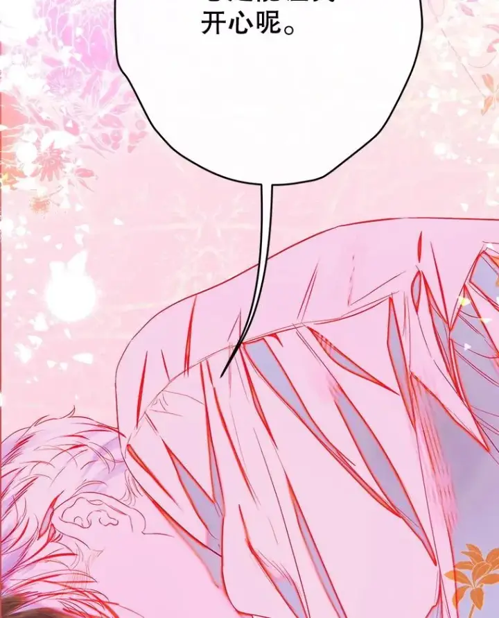 漫画《契约皇后的女儿》66.花香第83张图