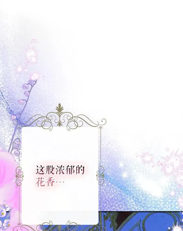 漫画《契约皇后的女儿》66.花香第86张图