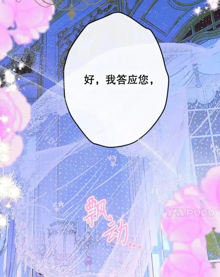漫画《契约皇后的女儿》66.花香第87张图