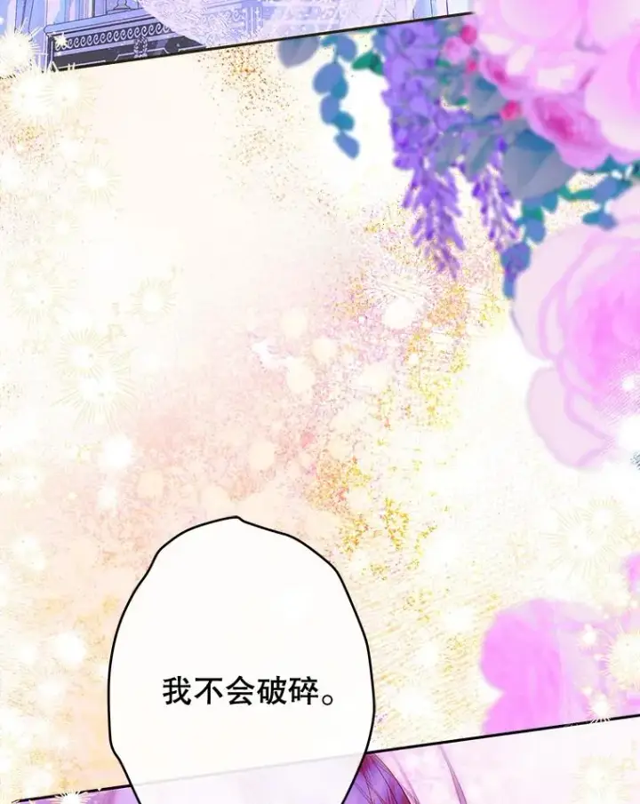 漫画《契约皇后的女儿》66.花香第88张图