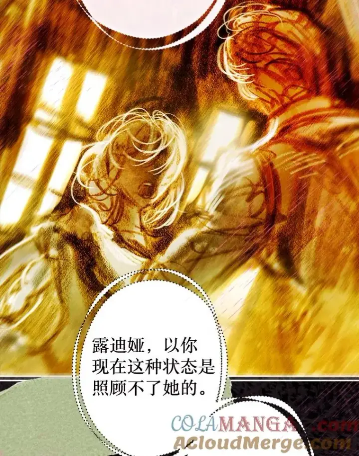 漫画《契约皇后的女儿》66.花香第9张图