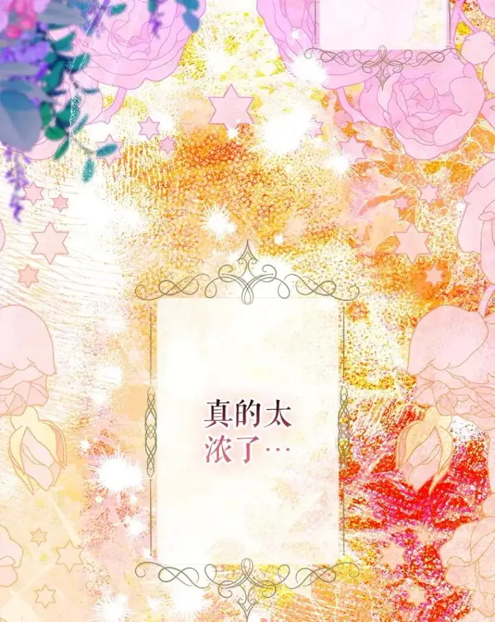 漫画《契约皇后的女儿》66.花香第90张图