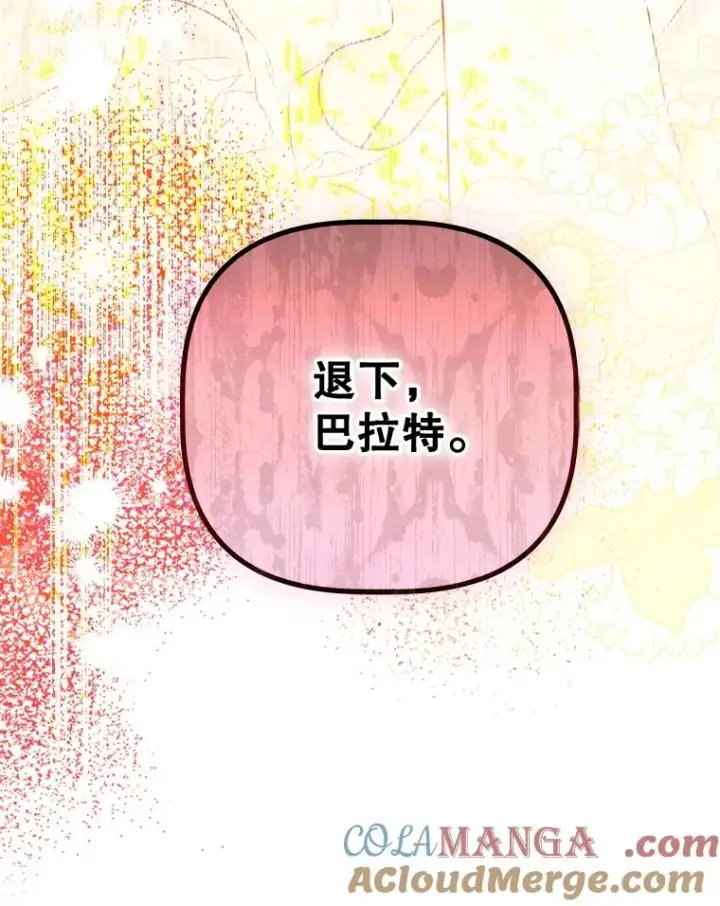漫画《契约皇后的女儿》66.花香第93张图