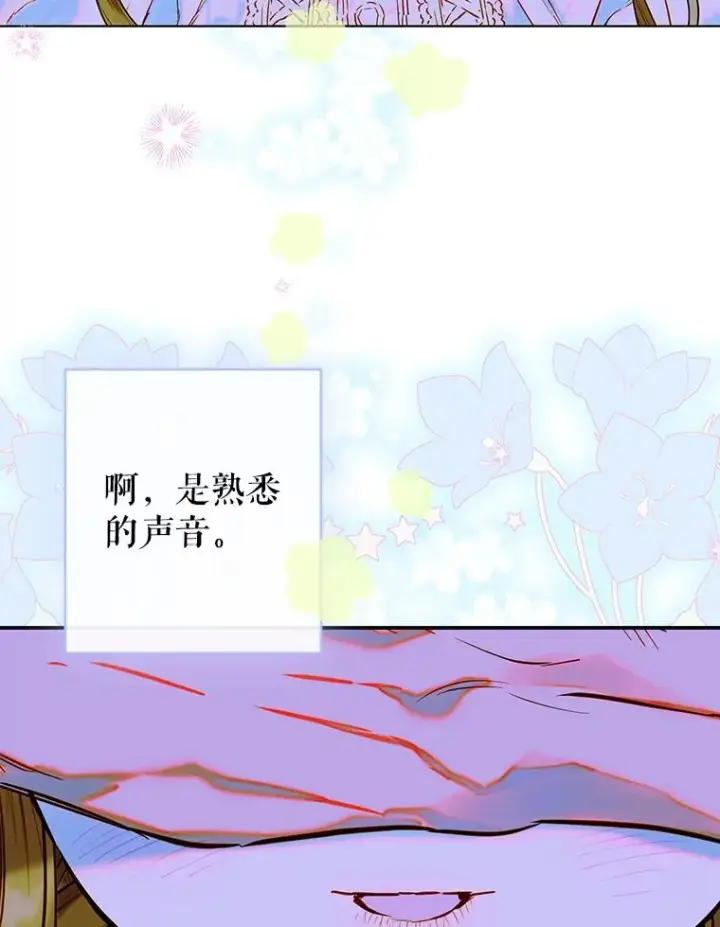 漫画《契约皇后的女儿》66.花香第95张图